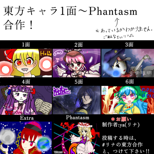 東方キャラ ボス合作
