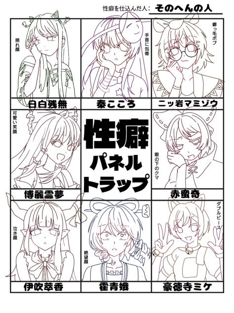 性癖パネルトラップ線画のみ