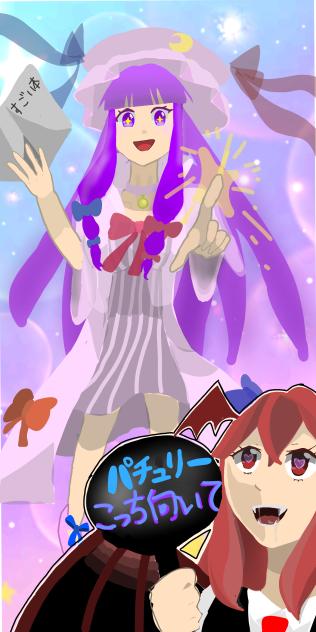 ぱちゅりー様！