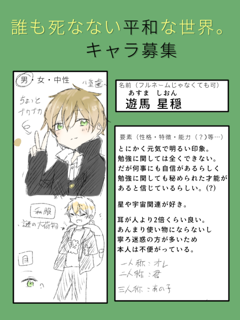 “誰死な‘’キャラ募集参加！