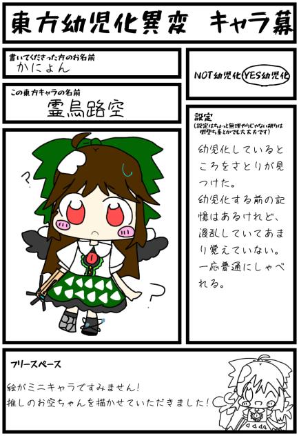 キャラ募ですー！