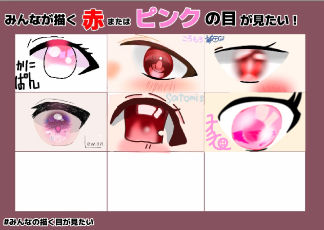 みんなの描く目が見たい