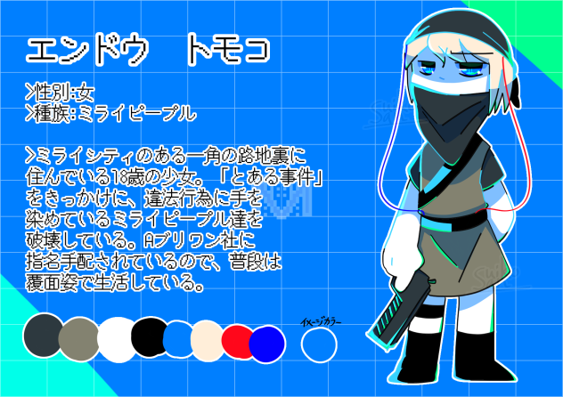 トモコちゃん