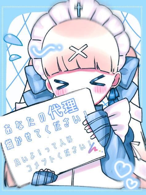 あなたの代理描かせてください！