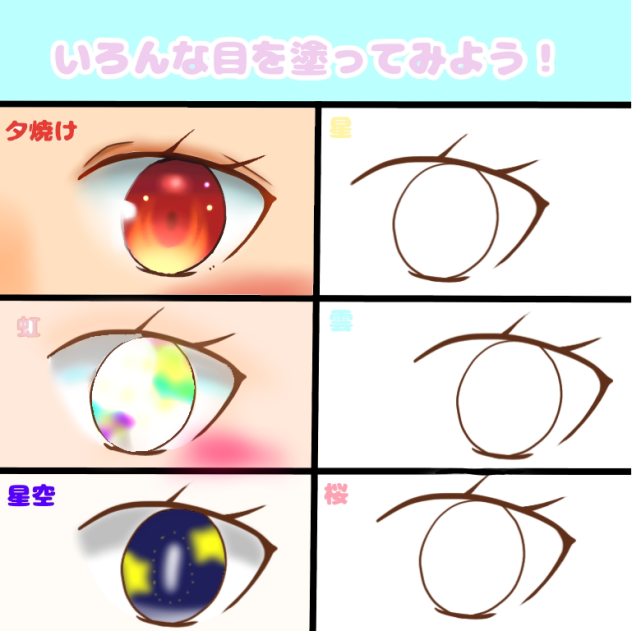 目の合作！
