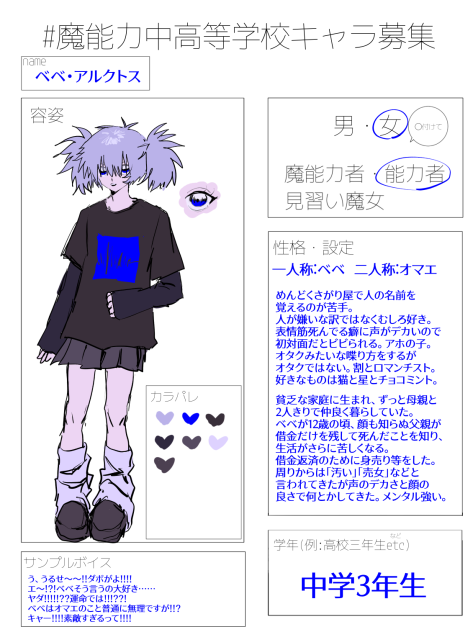 キャラ応募