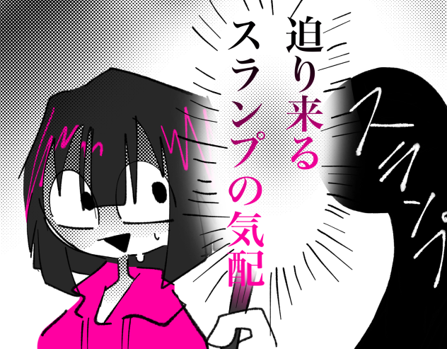迫り来る…