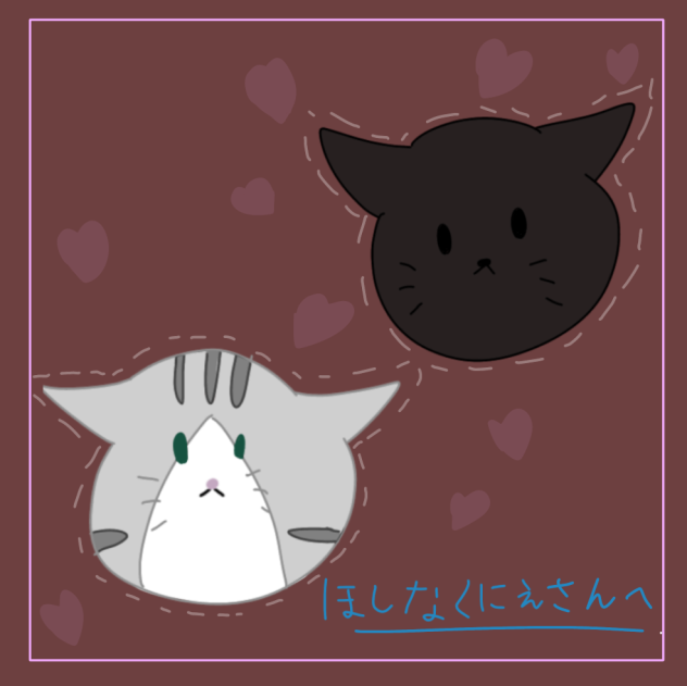 にゃ