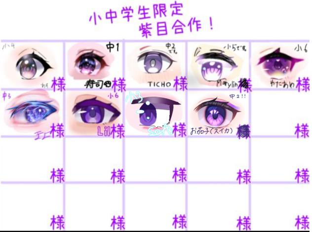 紫目合作！💜⋆͛