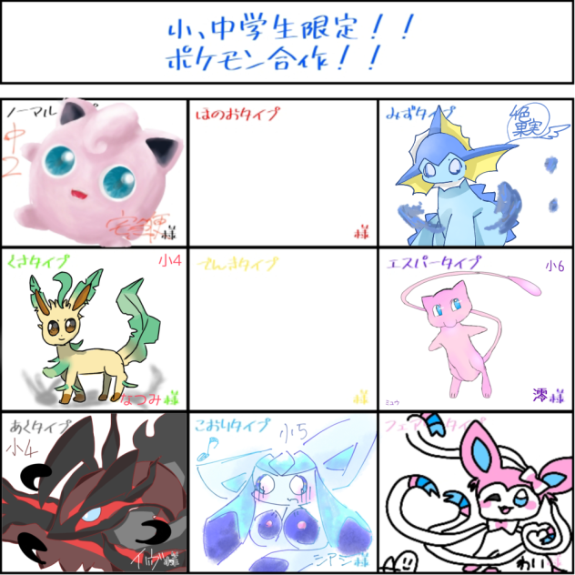 ポケモン合作！！