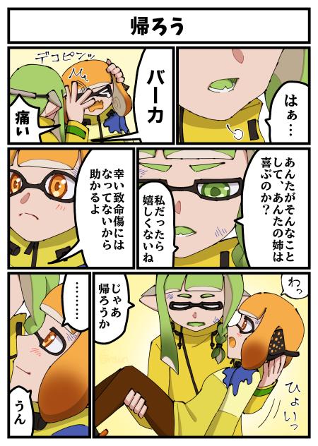 『4号と新3号』(17)