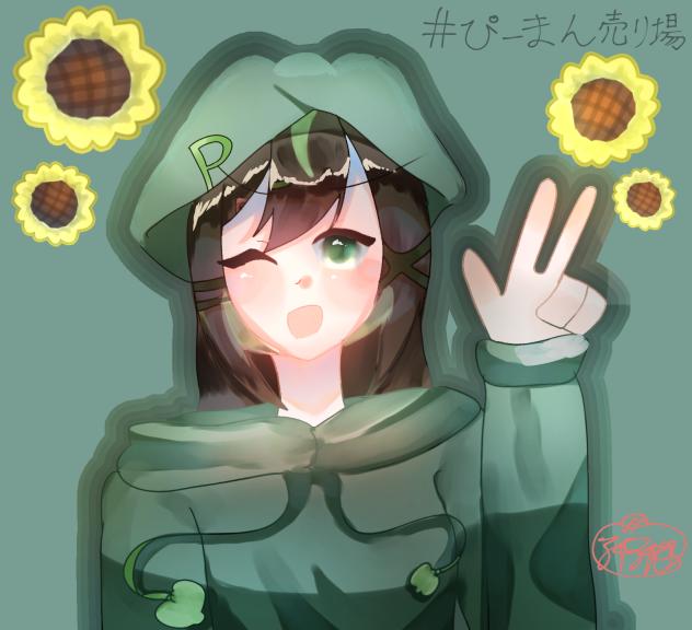 ひまわり