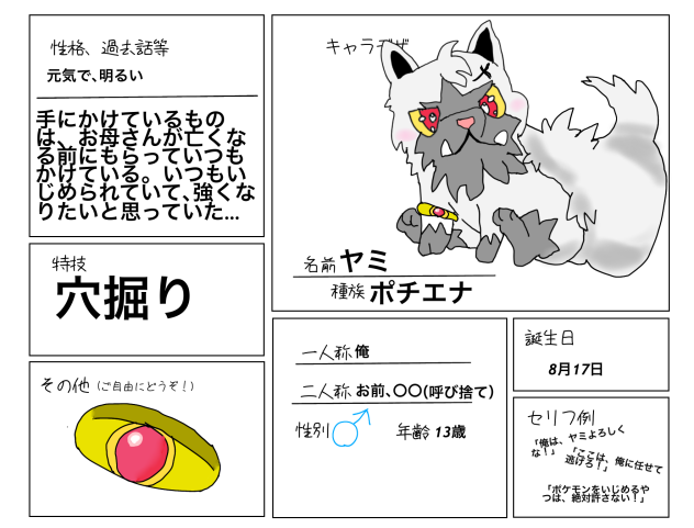 ポケシロ　キャラ募集！！