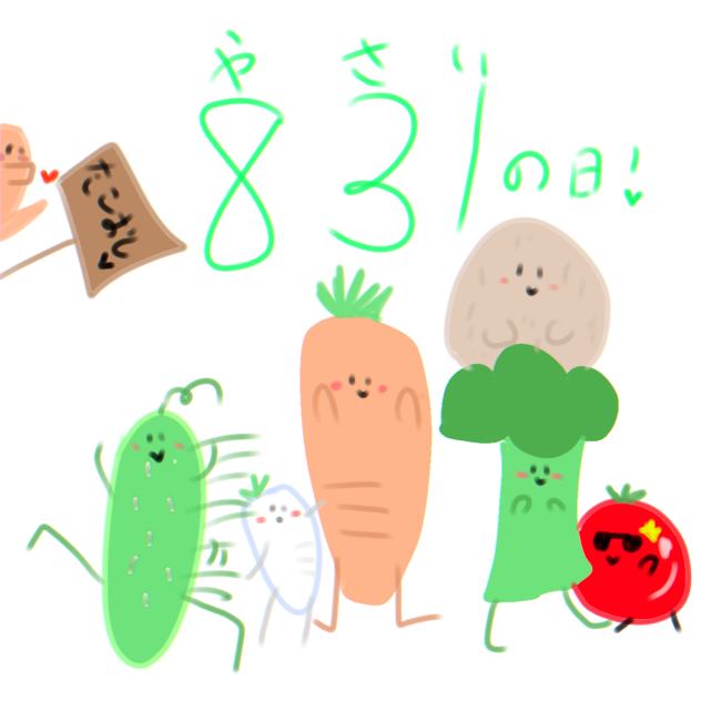 野菜の日!🍅🍠🐙🍆🌽