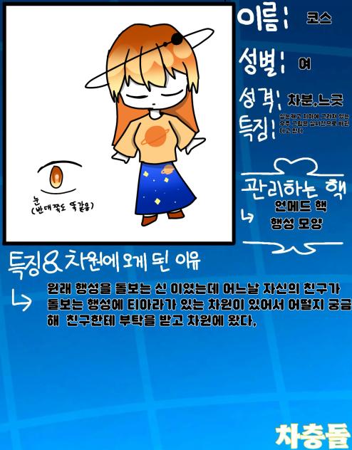 차충돌 캐신 젲