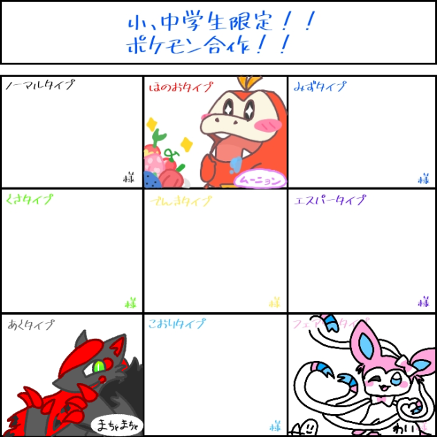 ポケモン合作！！