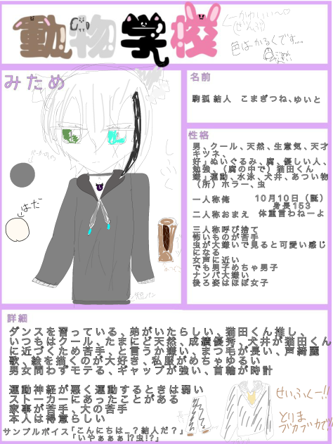 キャラ募の書き直しです！💦