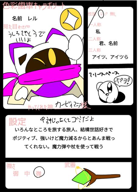 キャラクター募集参加!!