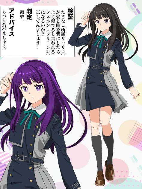 たきなフェルン化計画