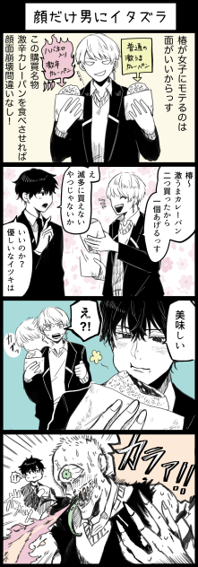 顔だけ男にイタズラ　2-2