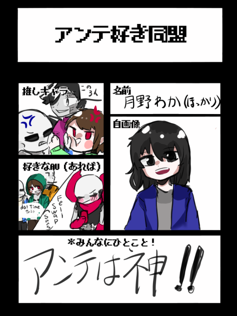 アンテ好き同盟