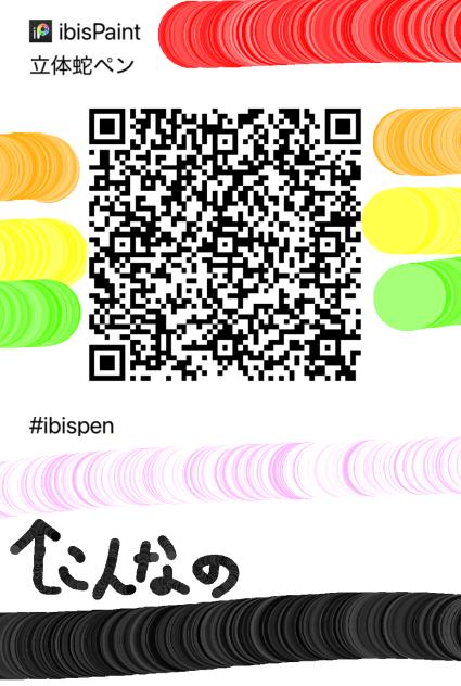 立体蛇ペン