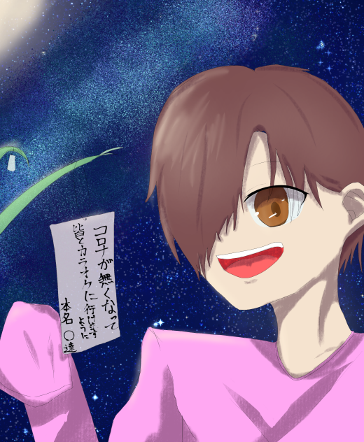 願い事