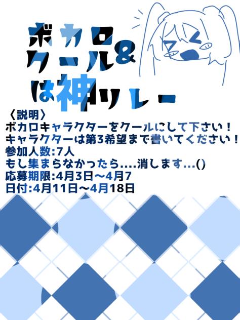 ボカロ&クールは神リレー