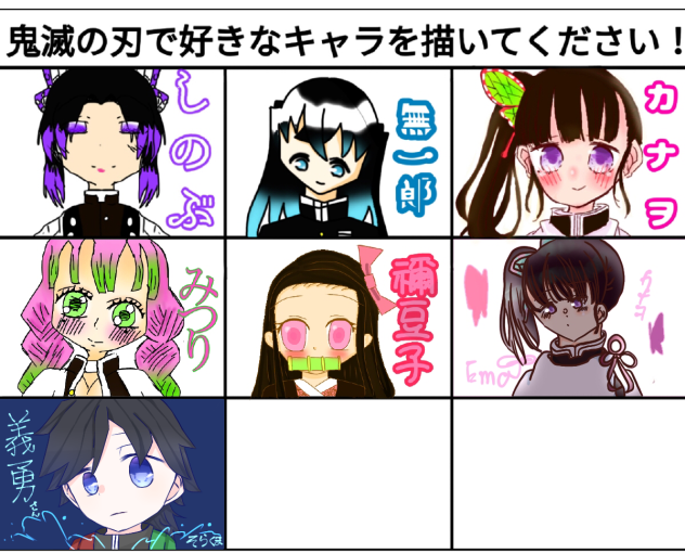 鬼滅推し合作