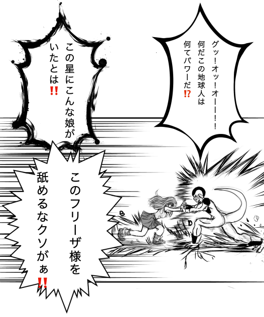フリーザー様フルパワー