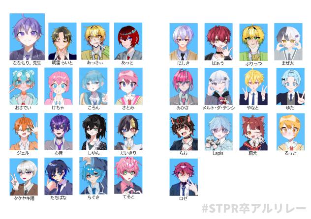 STPR卒アルリレー！ 完全版