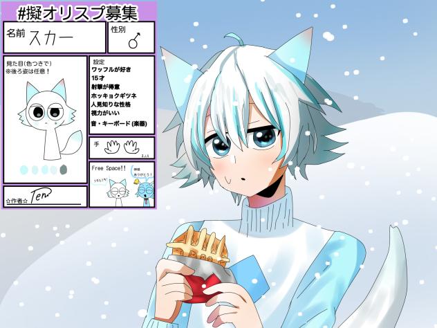 擬人化スカーくん