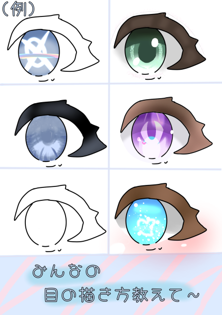 おめめリレー
