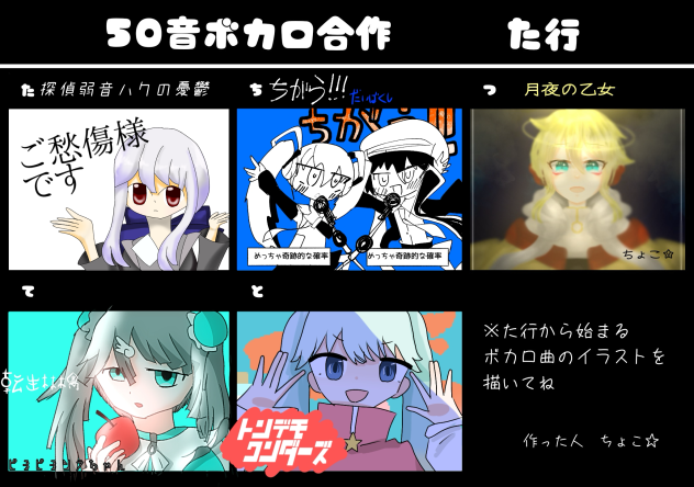 ボカロ合作！