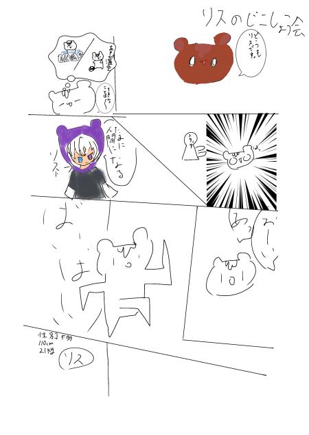 リス漫画①