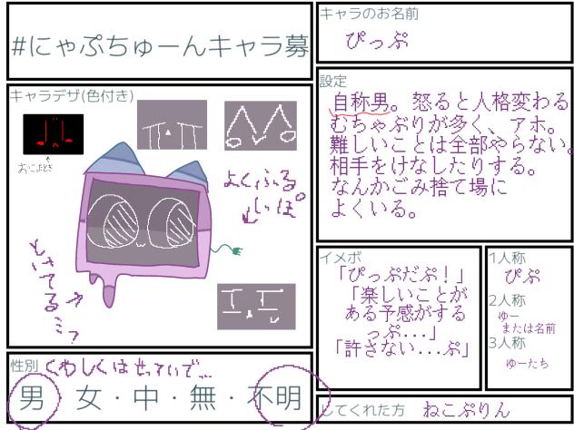 キャラ募集の子ー