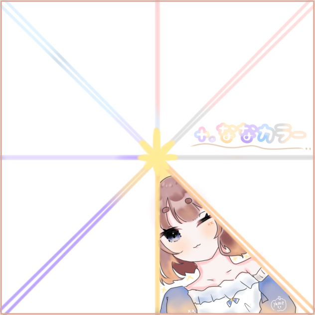 ななカラーの合作