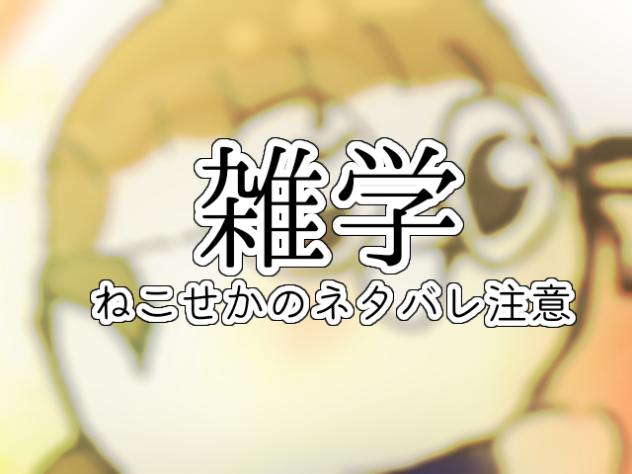 ponの雑学