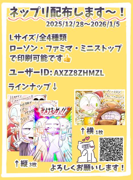 ネップリ第2弾！！