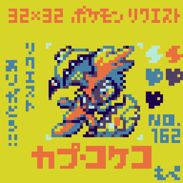 【ドット絵】カプ・コケコ【ポケモン】