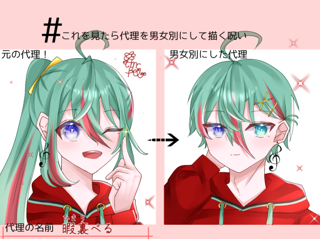 代理が男の子に！？