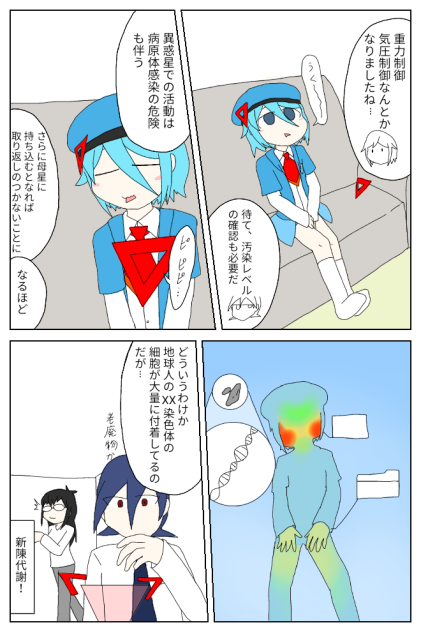 BluePlanets第11.5話【オリキャラ BluePlanets 】