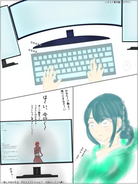 にぶコイ第20話　ログイン