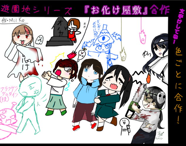 お化け屋敷