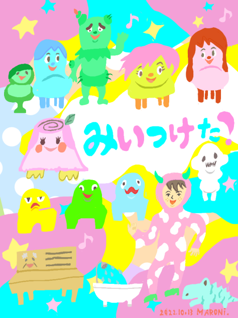 みぃつけた !!