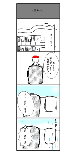 3話 おまけ