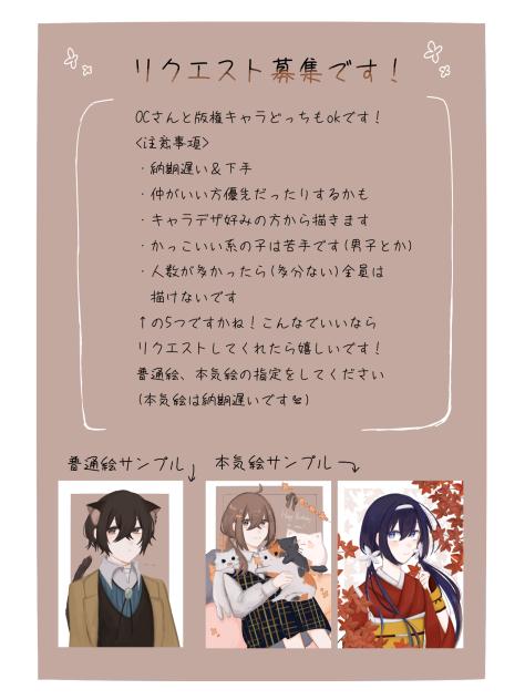 リクエスト募集です！