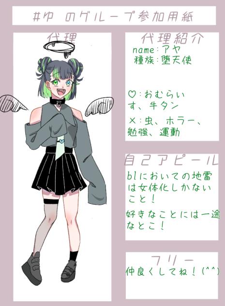 グループ参加！