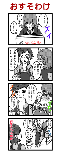 クラシカロイド4コマ  おすそわけ