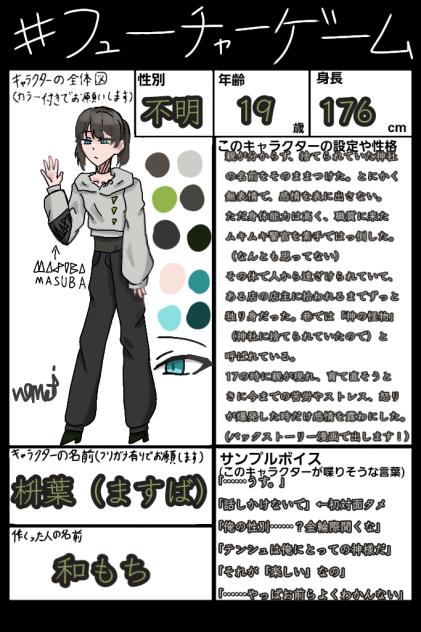 キャラ募